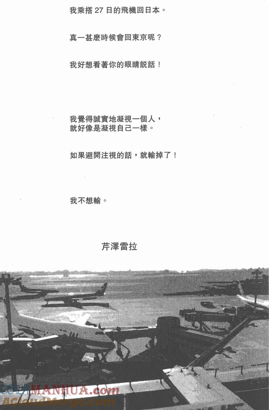 《NANA世上的另一个我》第11卷 第29页