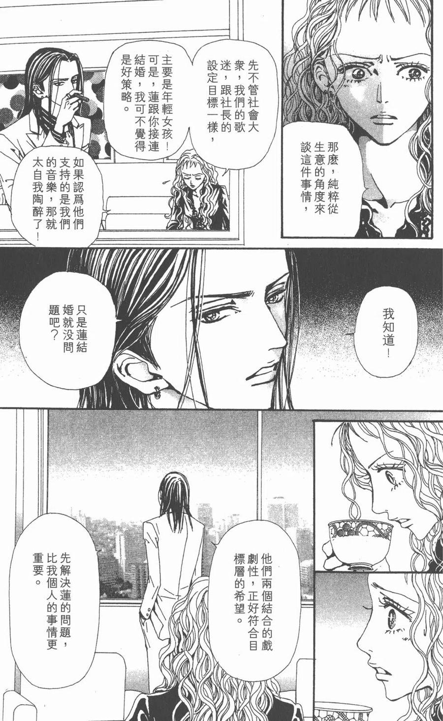 《NANA世上的另一个我》第11卷 第220页