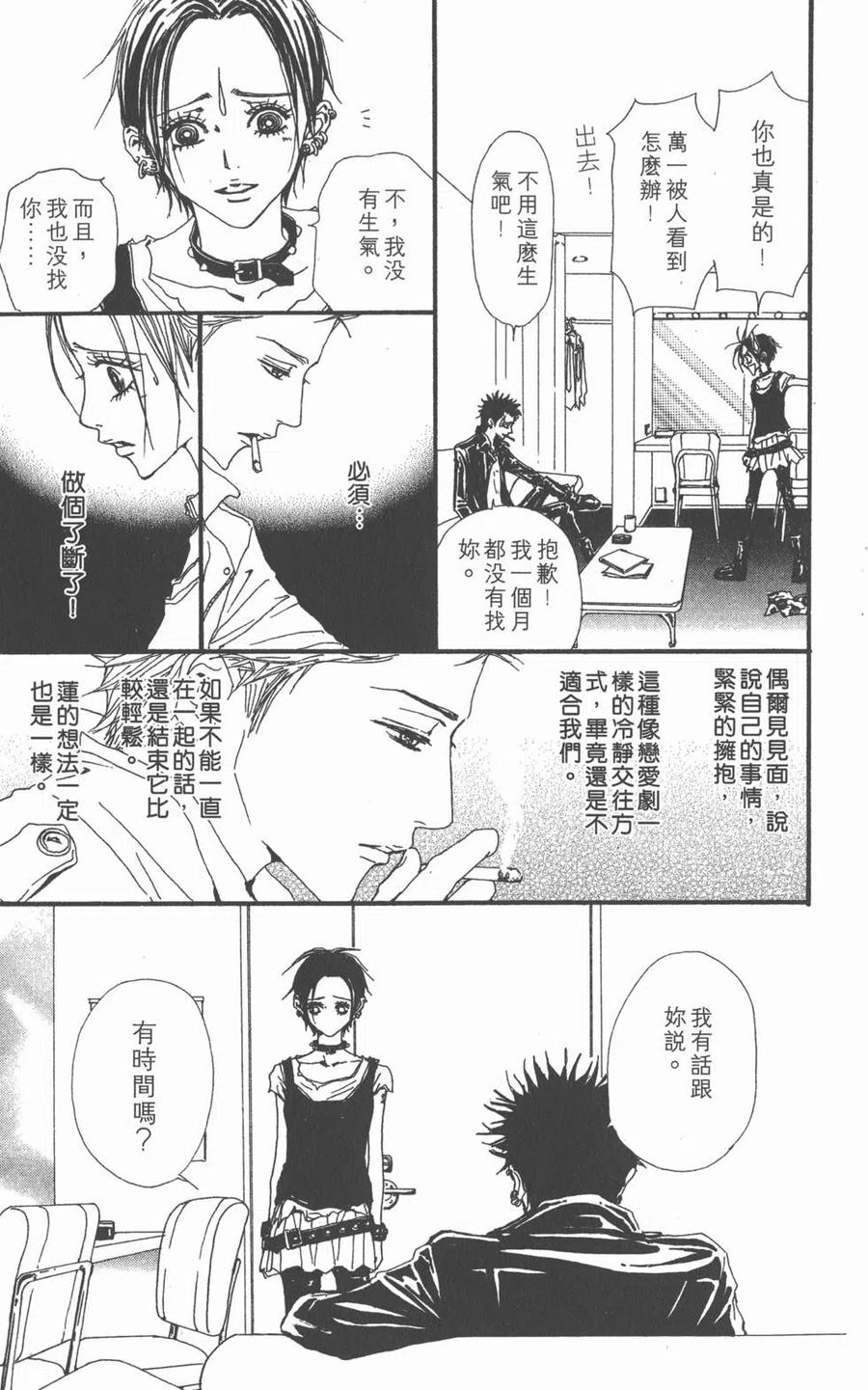 《NANA世上的另一个我》第11卷 第110页
