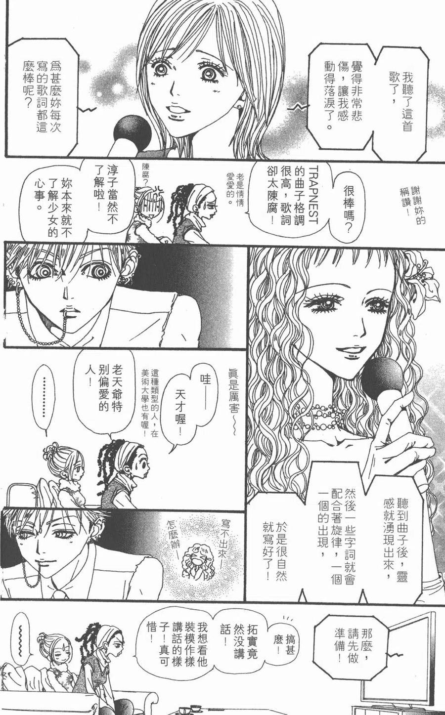 《NANA世上的另一个我》第11卷 第164页