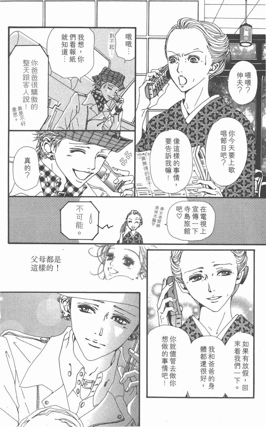 《NANA世上的另一个我》第11卷 第123页