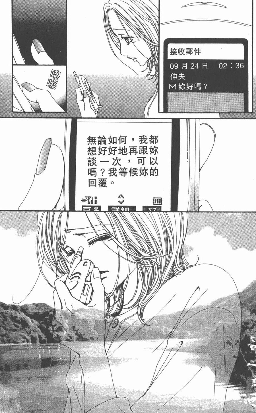 《NANA世上的另一个我》第11卷 第10页