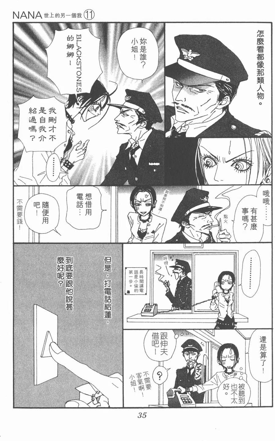 《NANA世上的另一个我》第11卷 第35页
