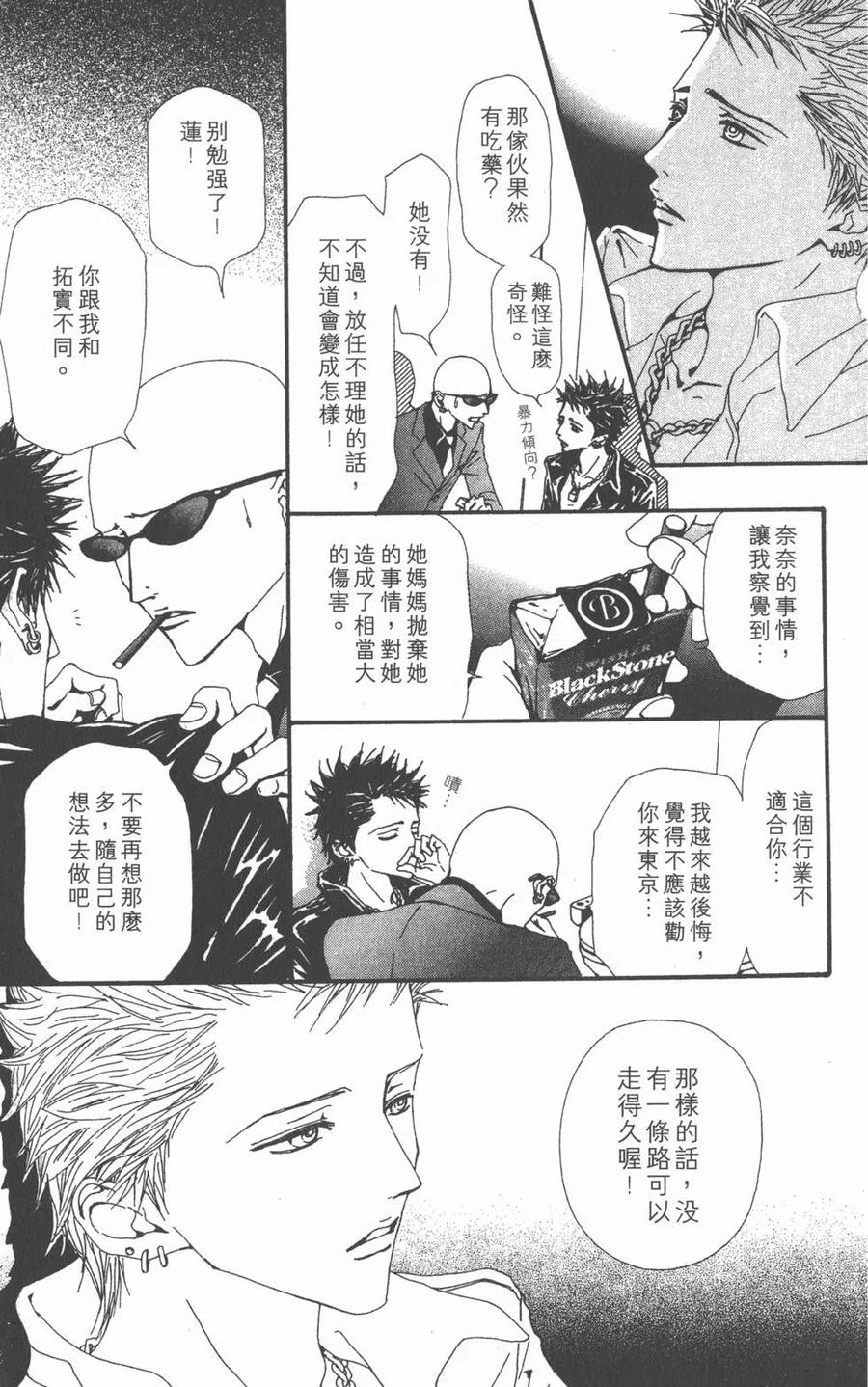 《NANA世上的另一个我》第11卷 第104页