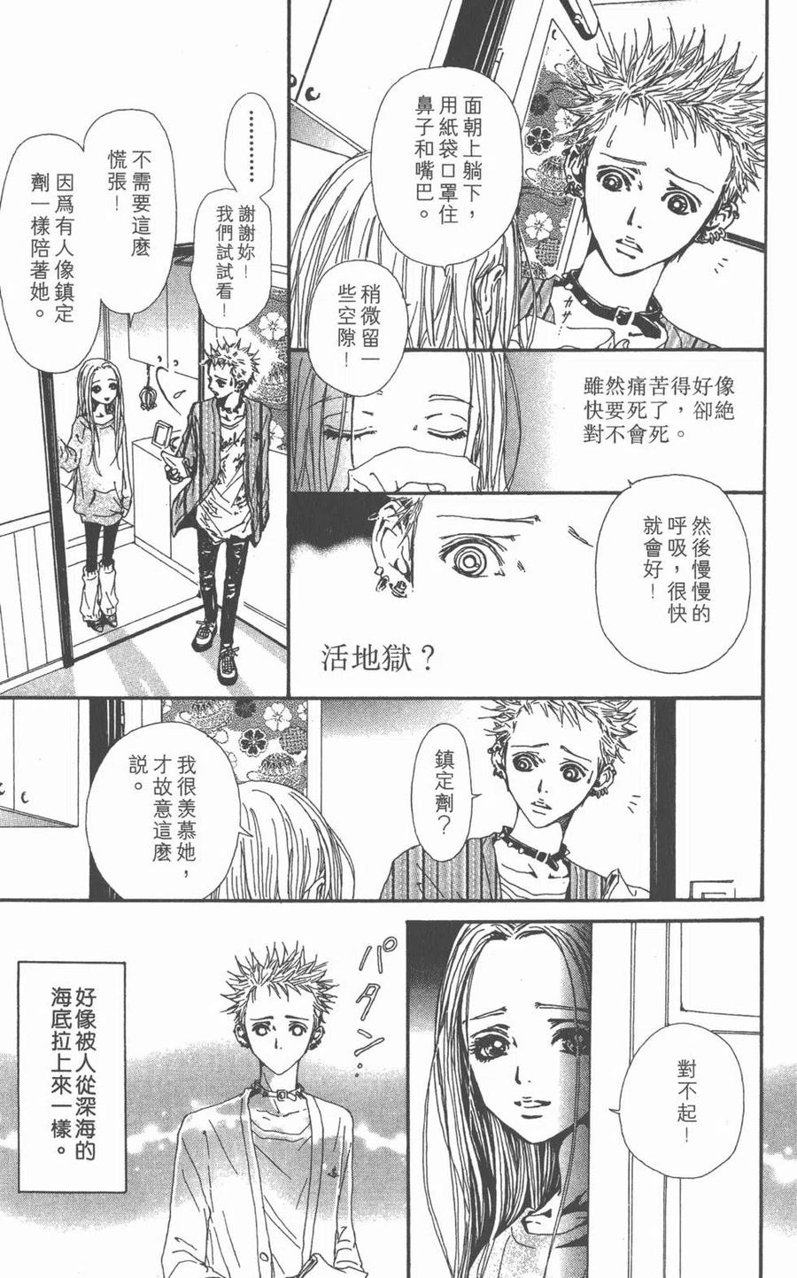 《NANA世上的另一个我》第11卷 第55页