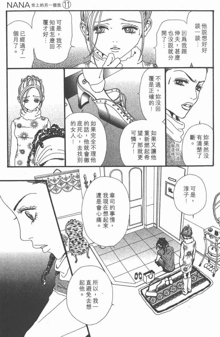 《NANA世上的另一个我》第11卷 第171页