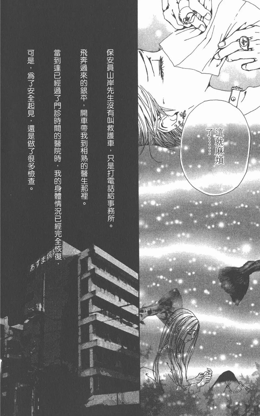 《NANA世上的另一个我》第11卷 第58页
