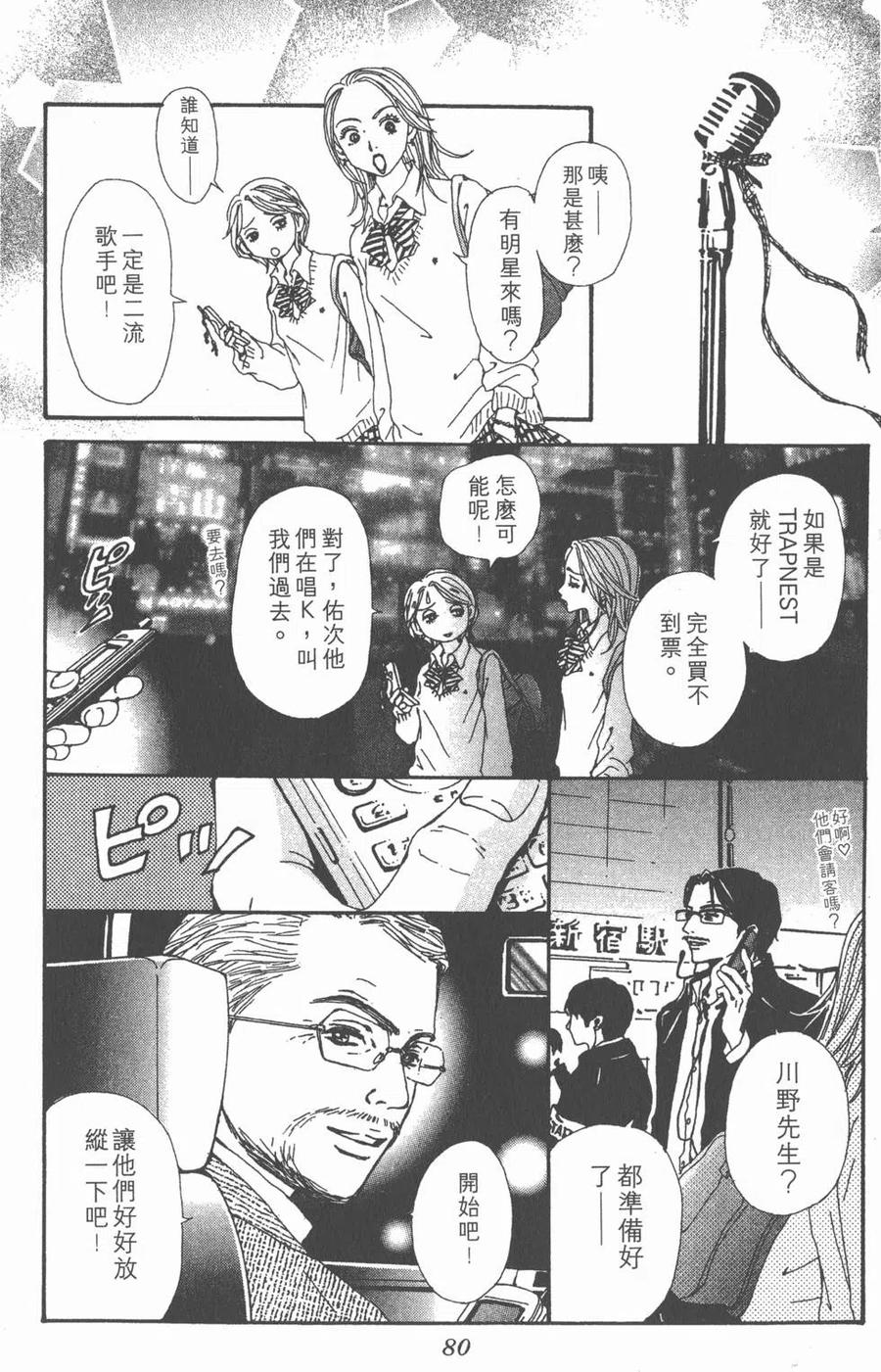 《NANA世上的另一个我》第11卷 第78页