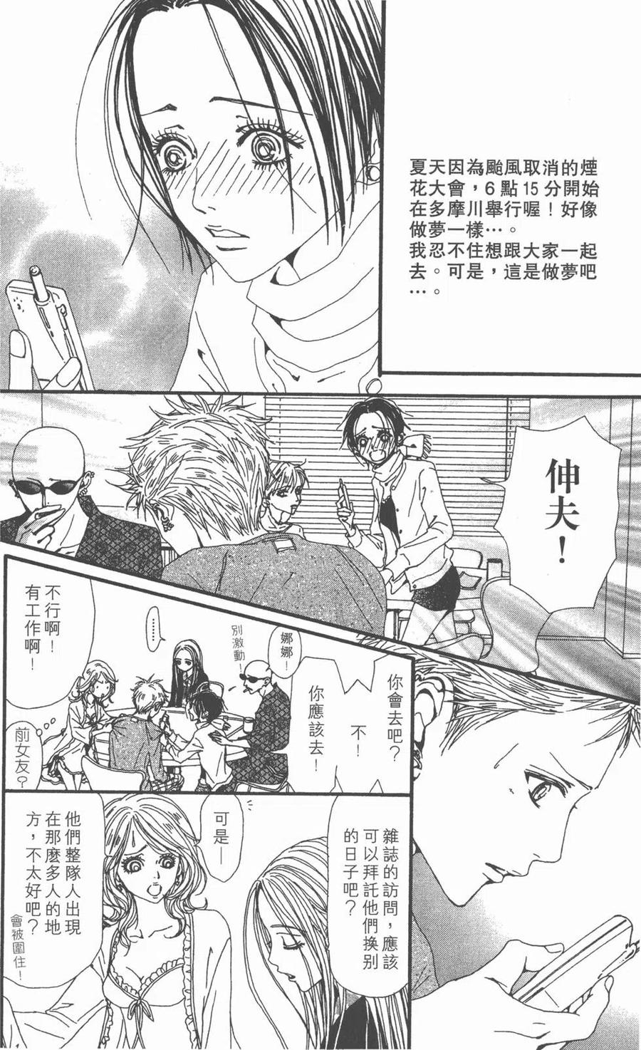 《NANA世上的另一个我》第11卷 第182页