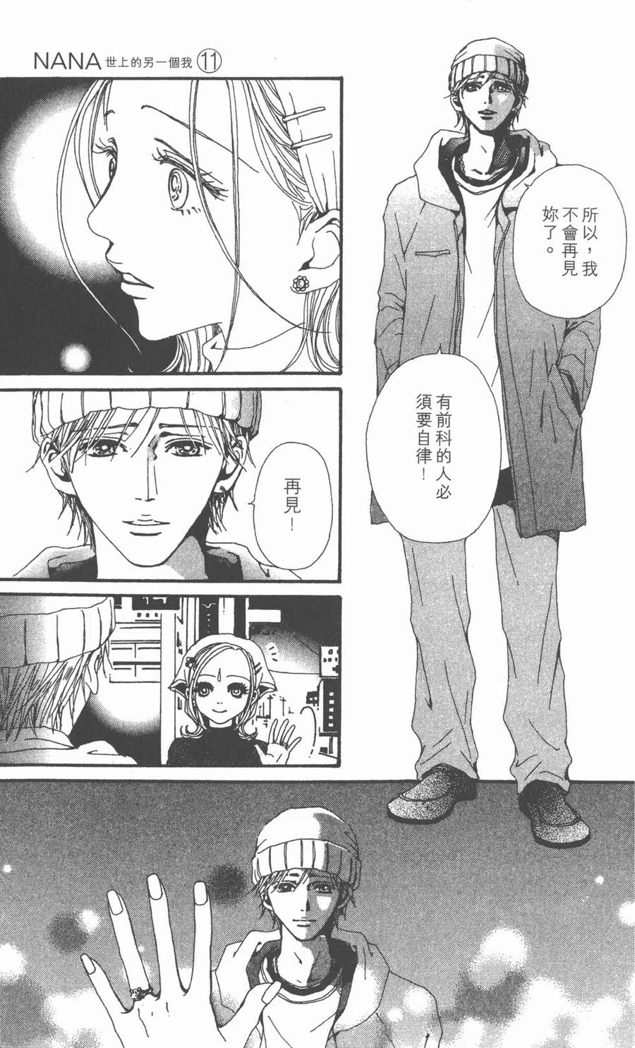 《NANA世上的另一个我》第11卷 第224页