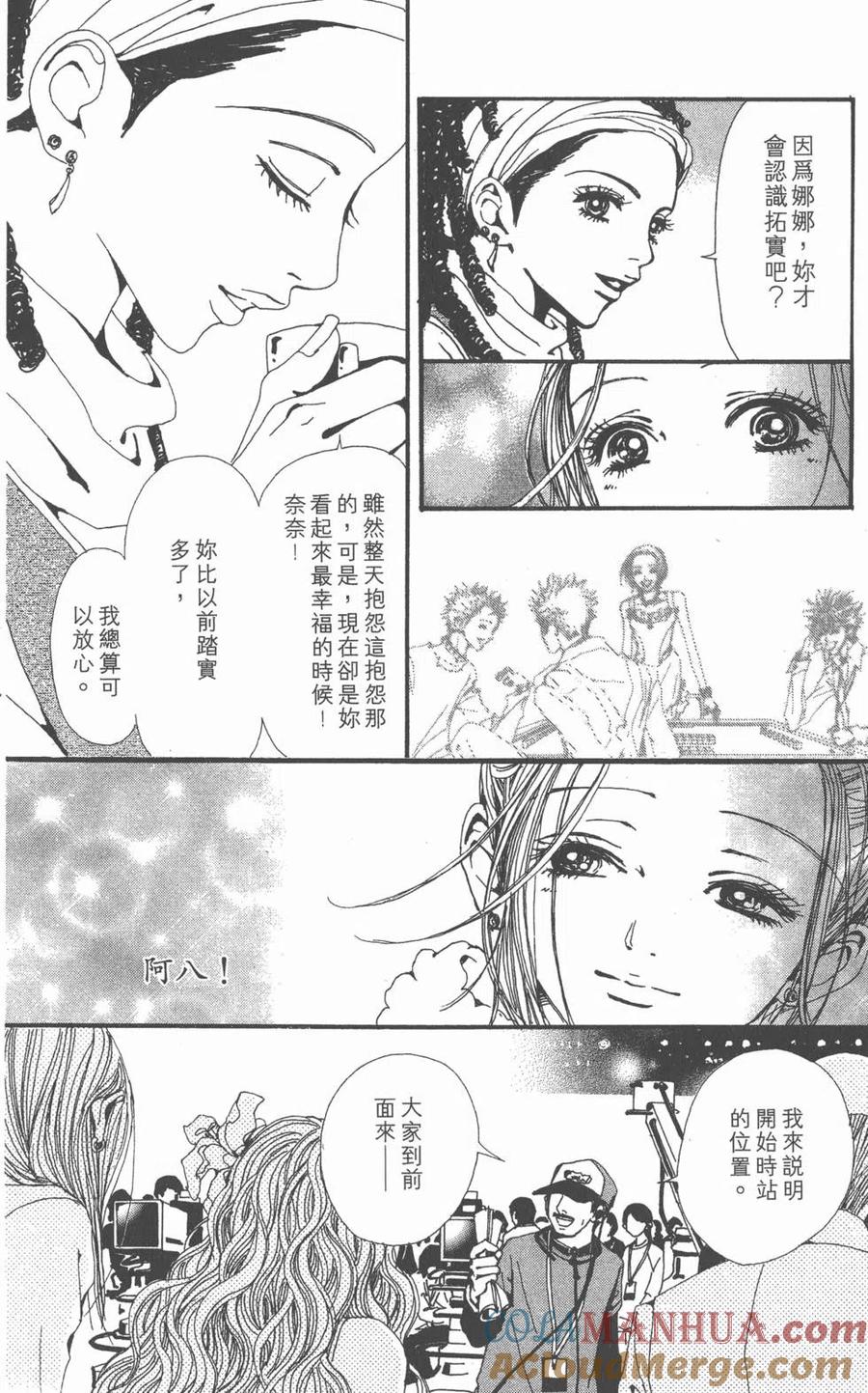 《NANA世上的另一个我》第11卷 第141页
