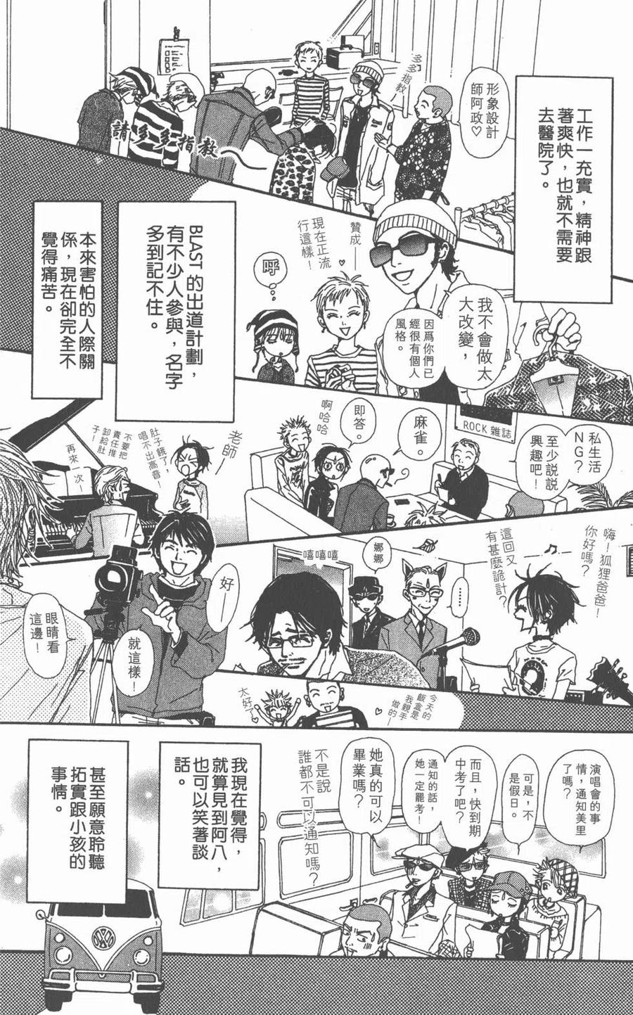 《NANA世上的另一个我》第11卷 第70页