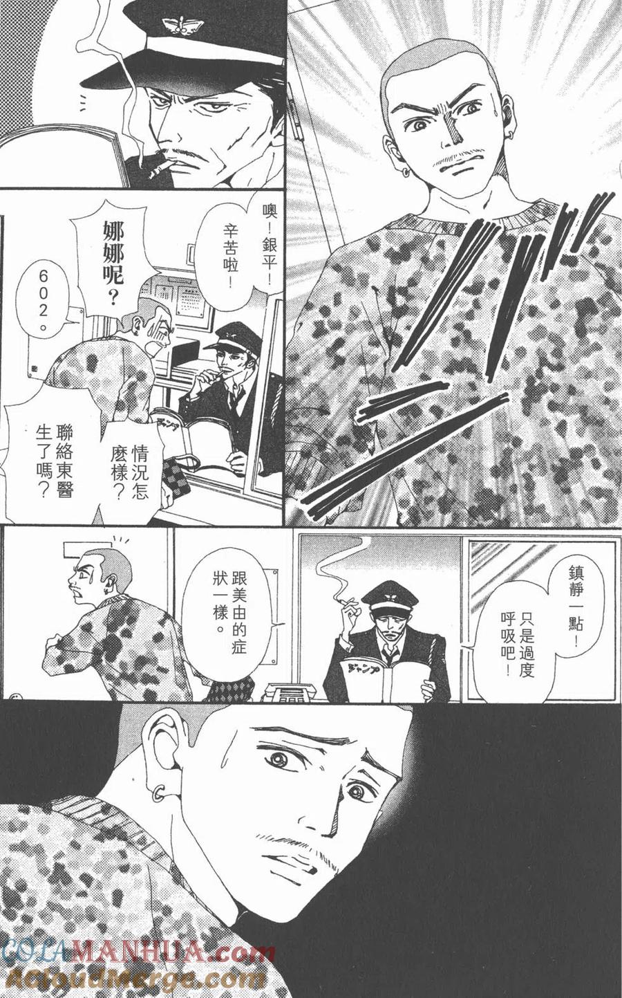 《NANA世上的另一个我》第11卷 第57页