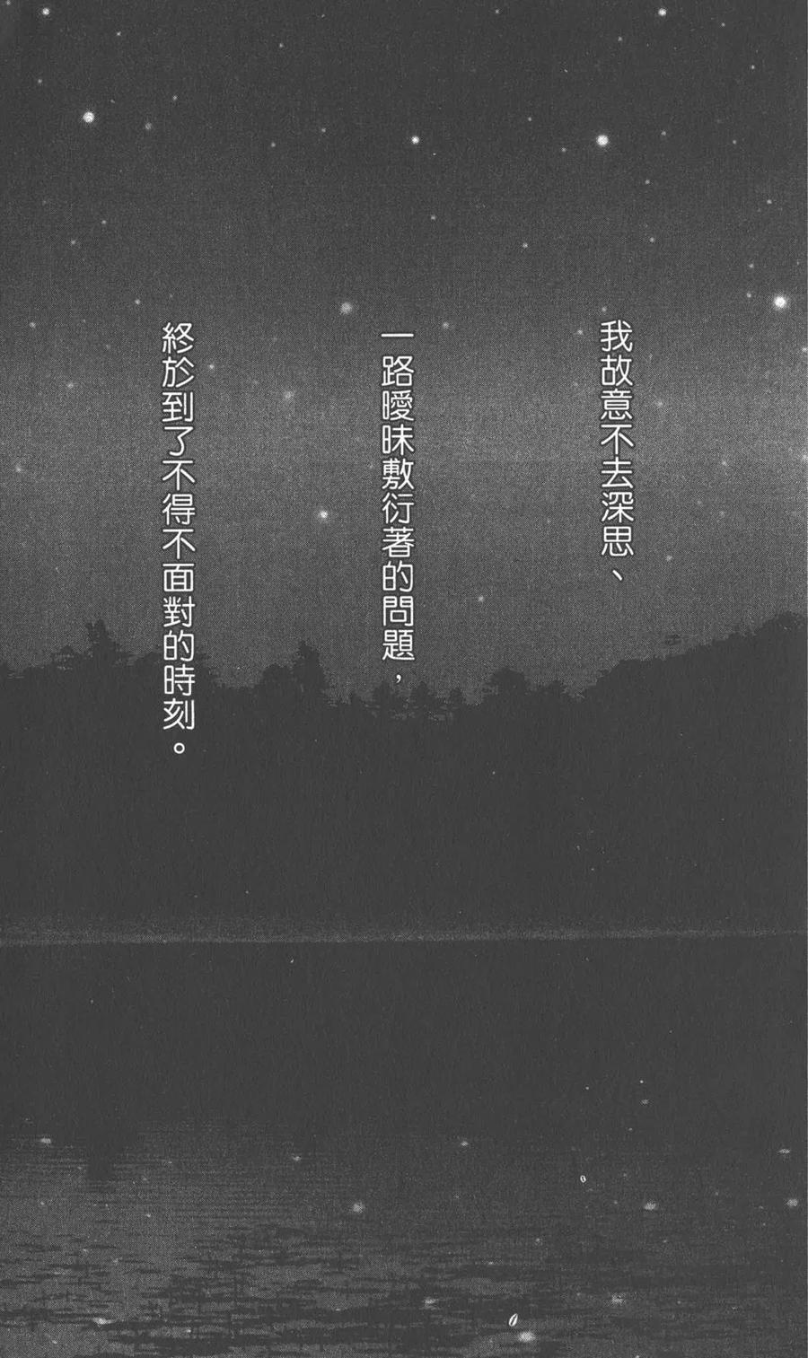 《NANA世上的另一个我》第11卷 第4页