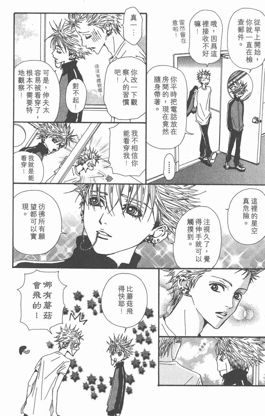 《NANA世上的另一个我》第11卷 第12页