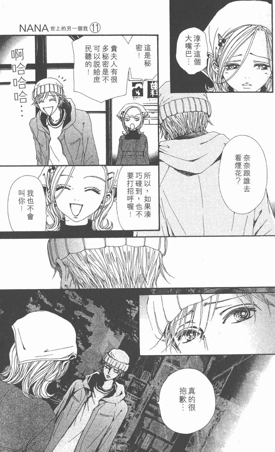 《NANA世上的另一个我》第11卷 第222页