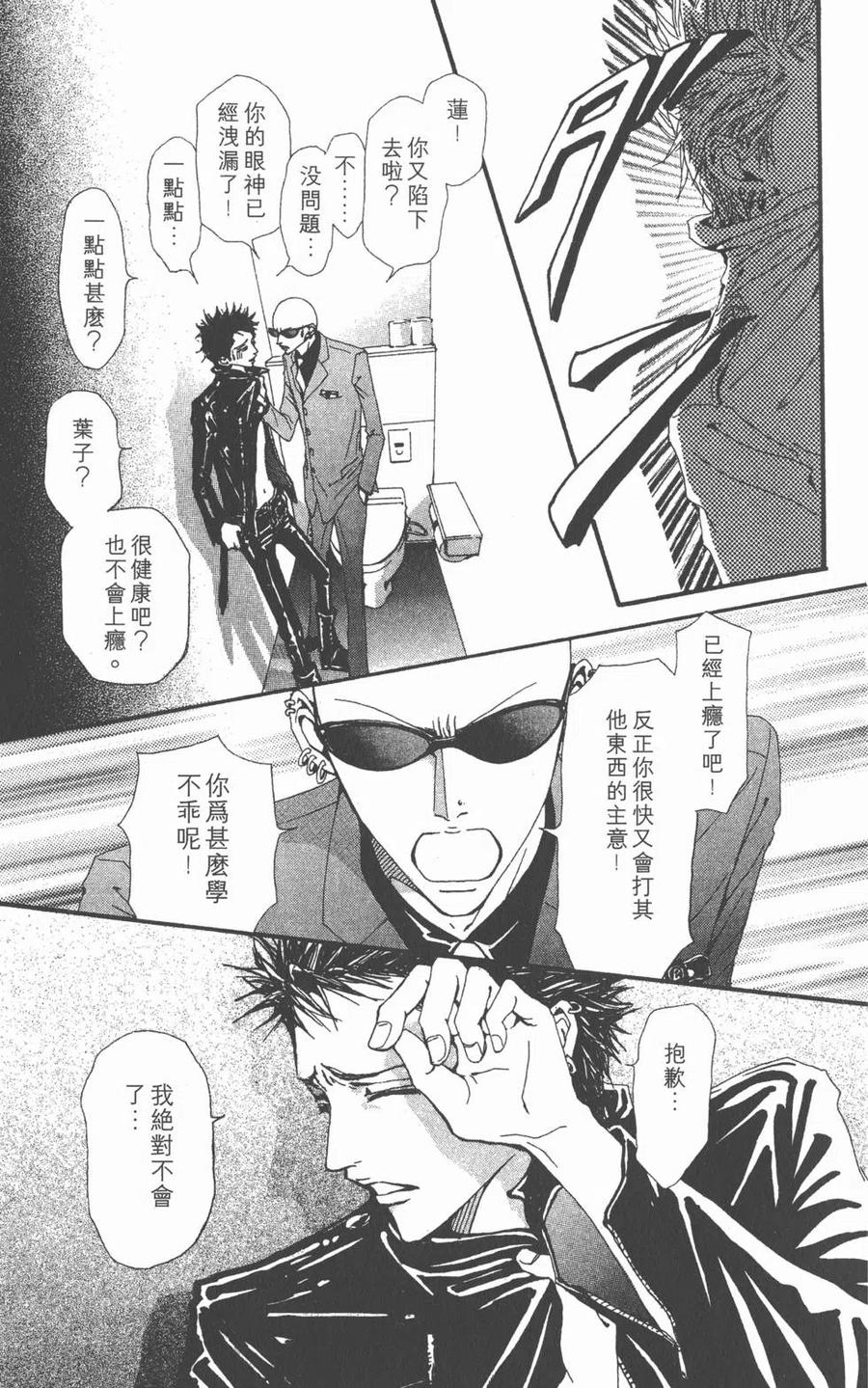 《NANA世上的另一个我》第11卷 第102页