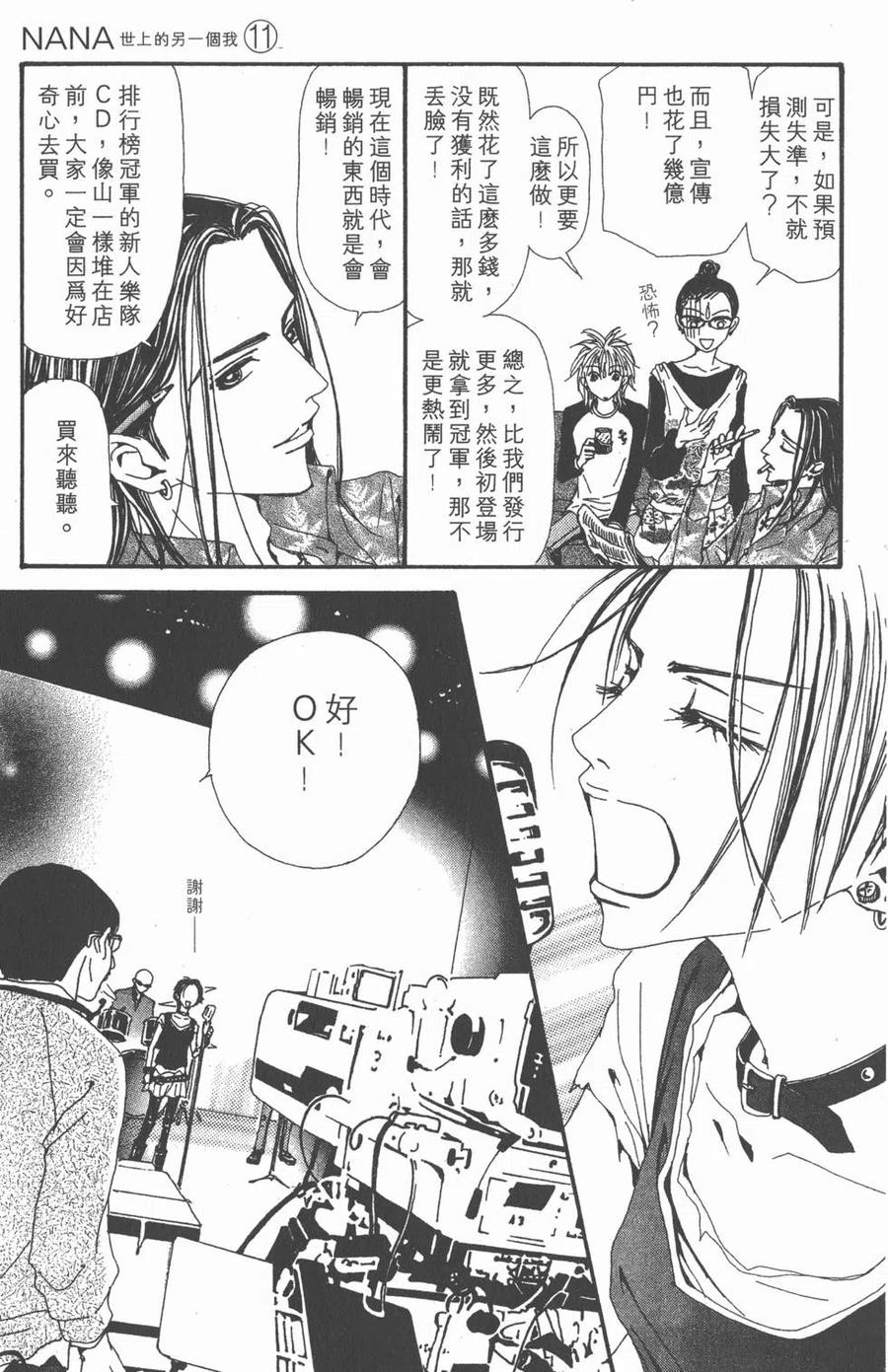 《NANA世上的另一个我》第11卷 第106页