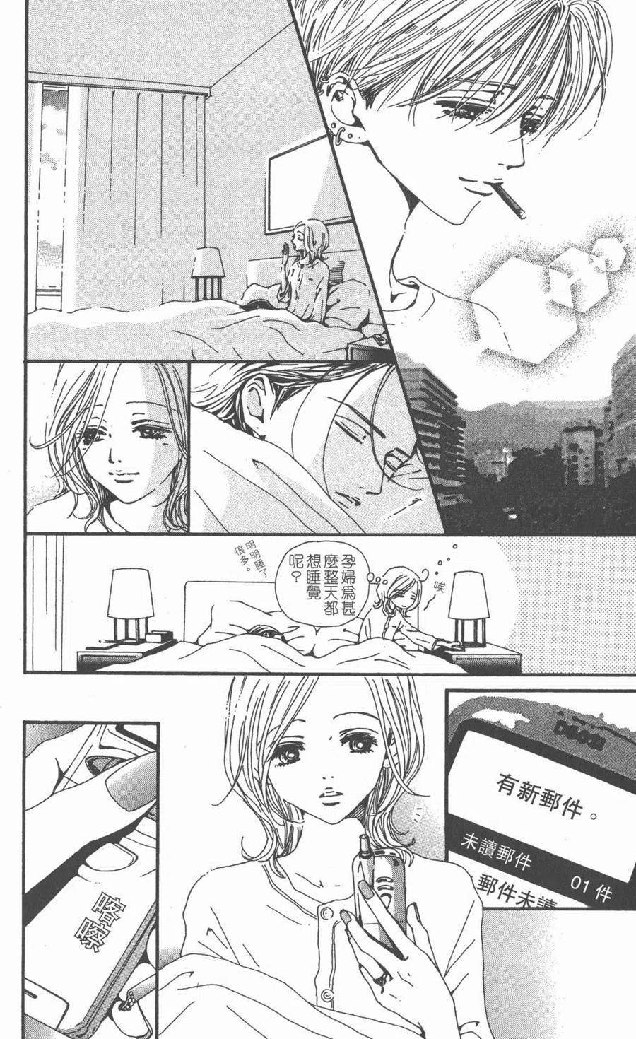 《NANA世上的另一个我》第11卷 第8页