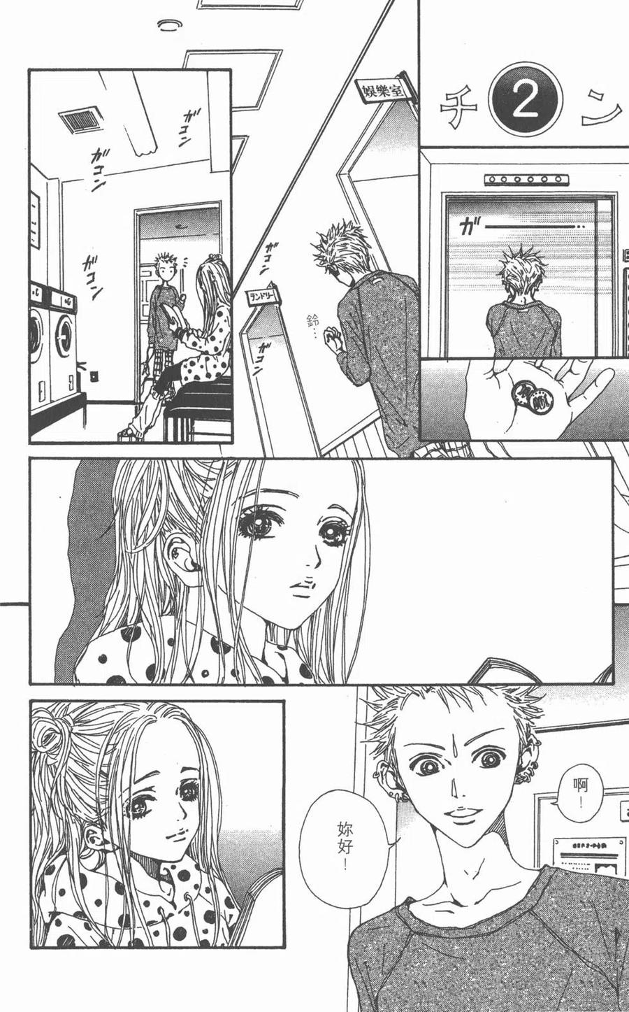 《NANA世上的另一个我》第11卷 第72页