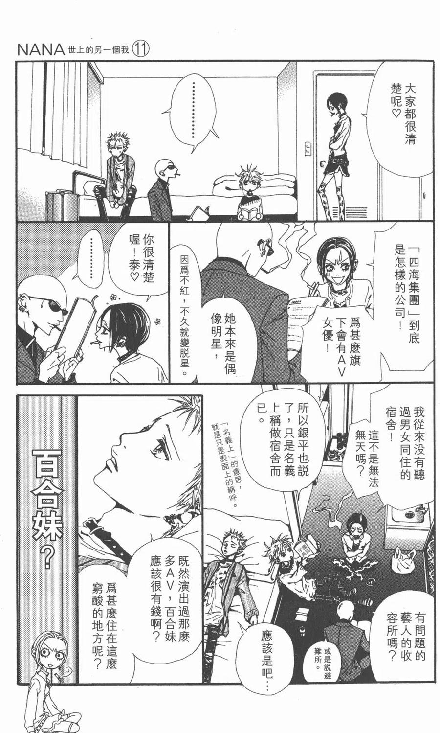 《NANA世上的另一个我》第11卷 第39页