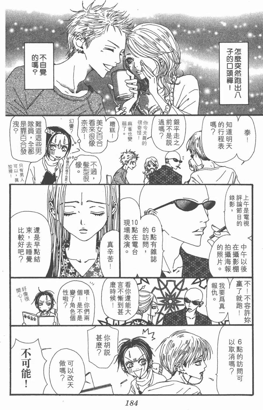 《NANA世上的另一个我》第11卷 第180页
