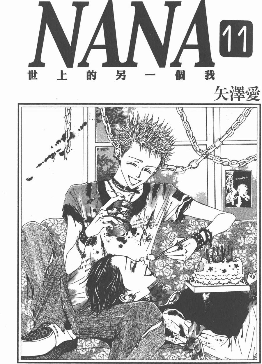 《NANA世上的另一个我》第11卷 第2页