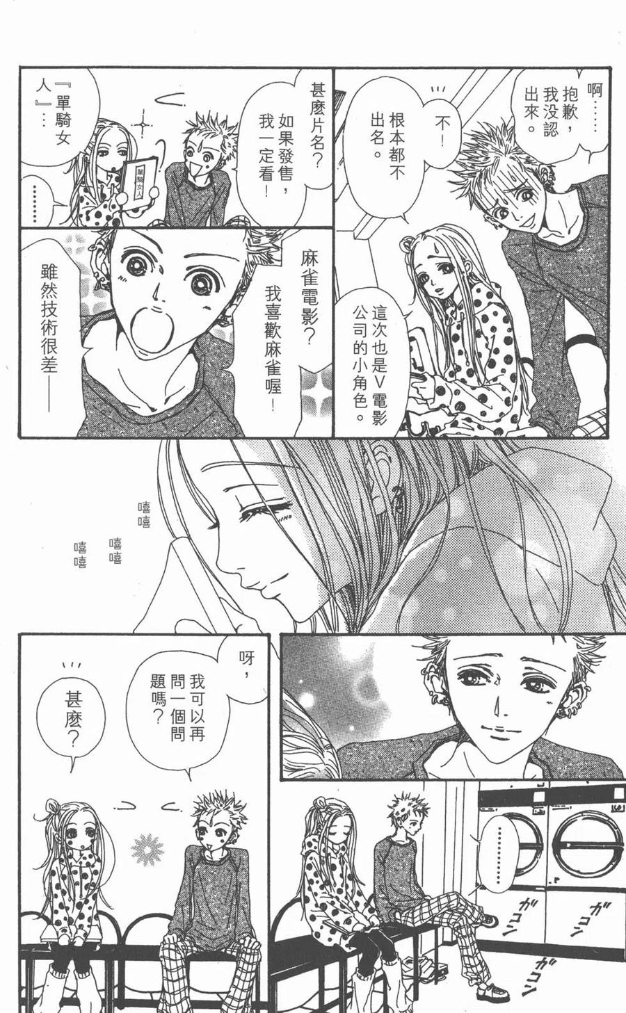 《NANA世上的另一个我》第11卷 第76页