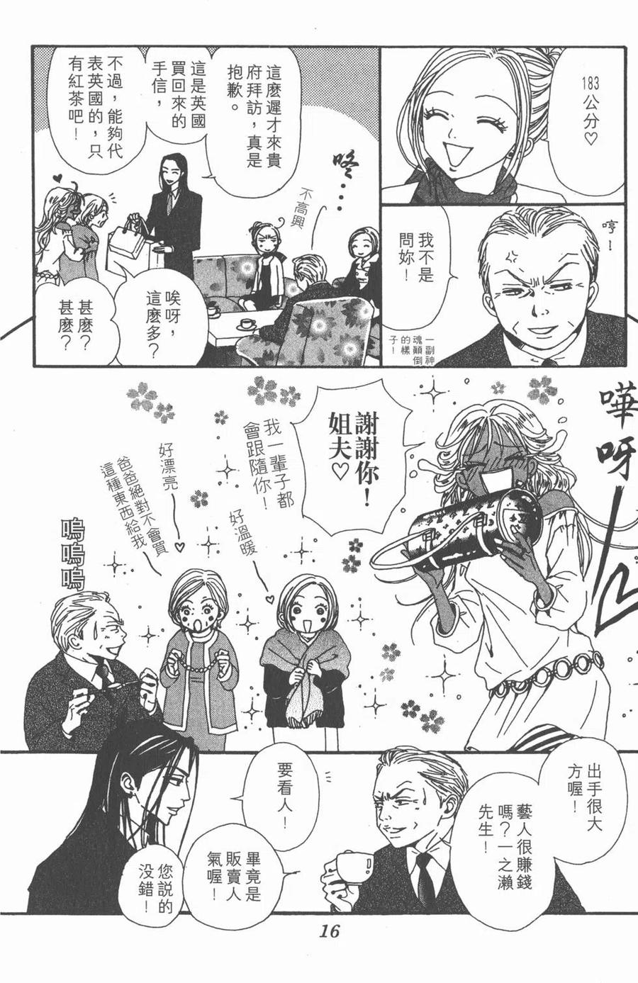 《NANA世上的另一个我》第11卷 第16页