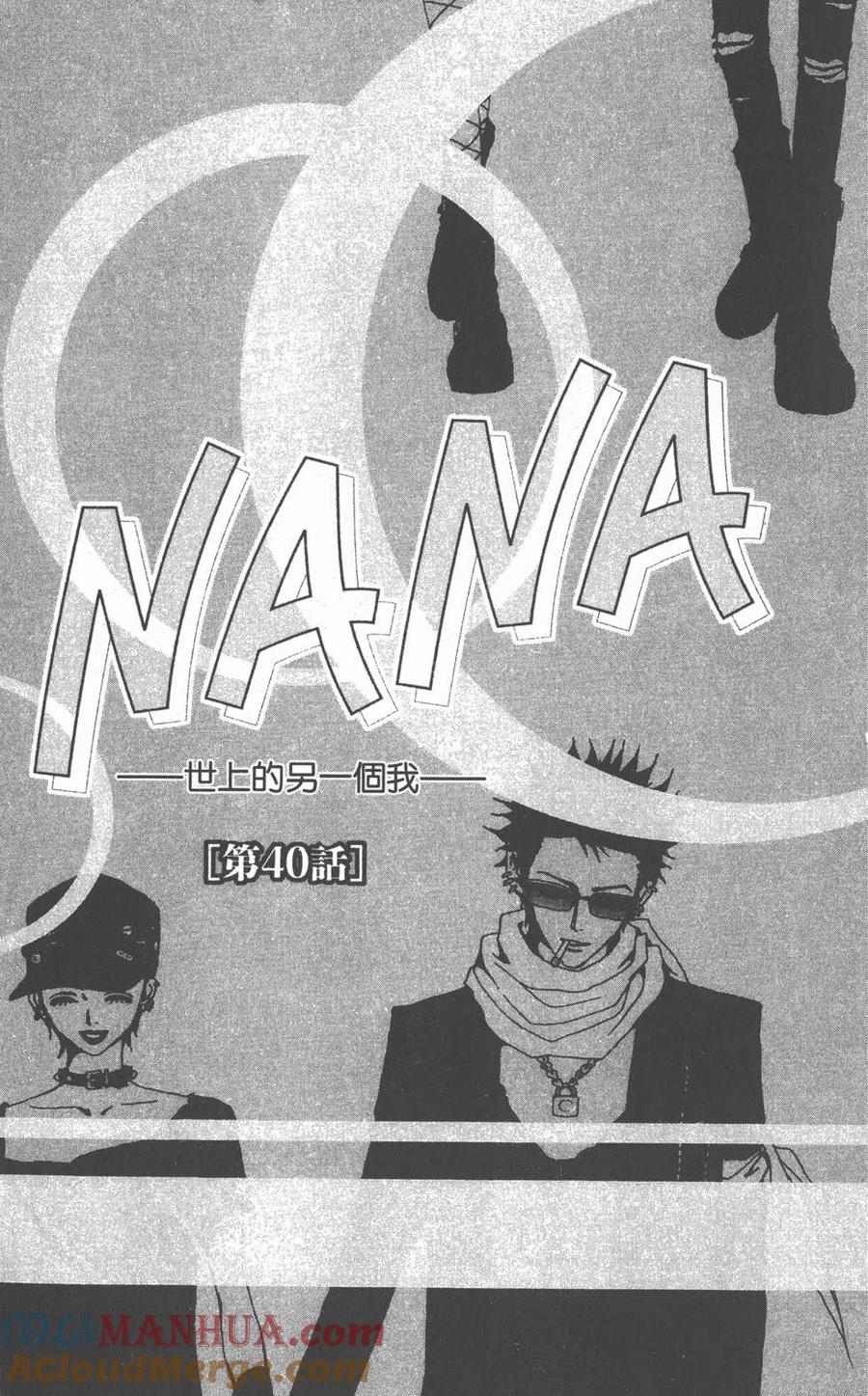 《NANA世上的另一个我》第11卷 第145页