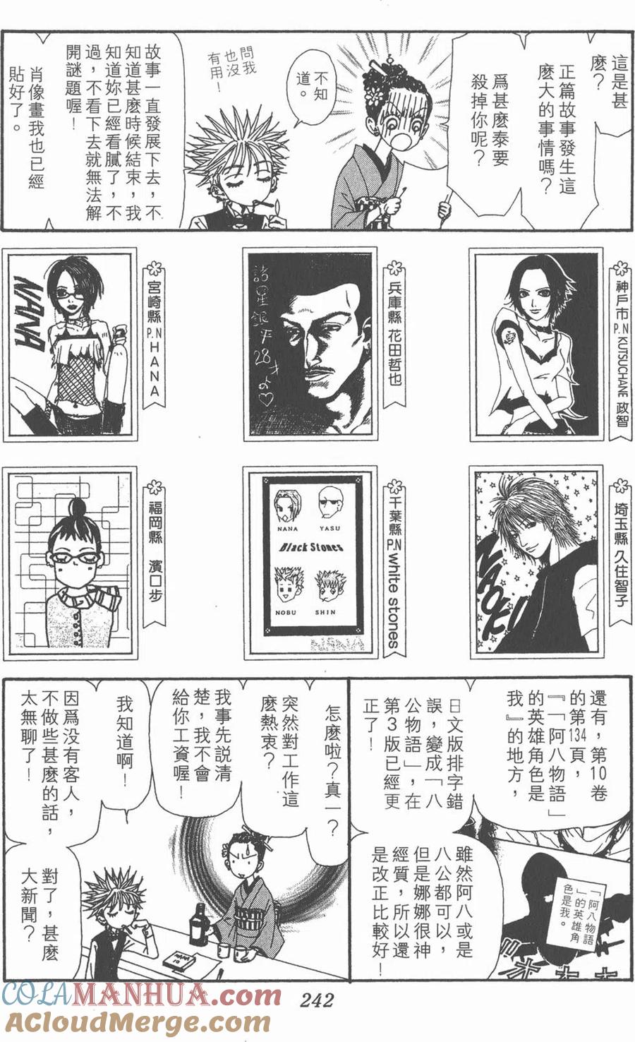 《NANA世上的另一个我》第11卷 第237页