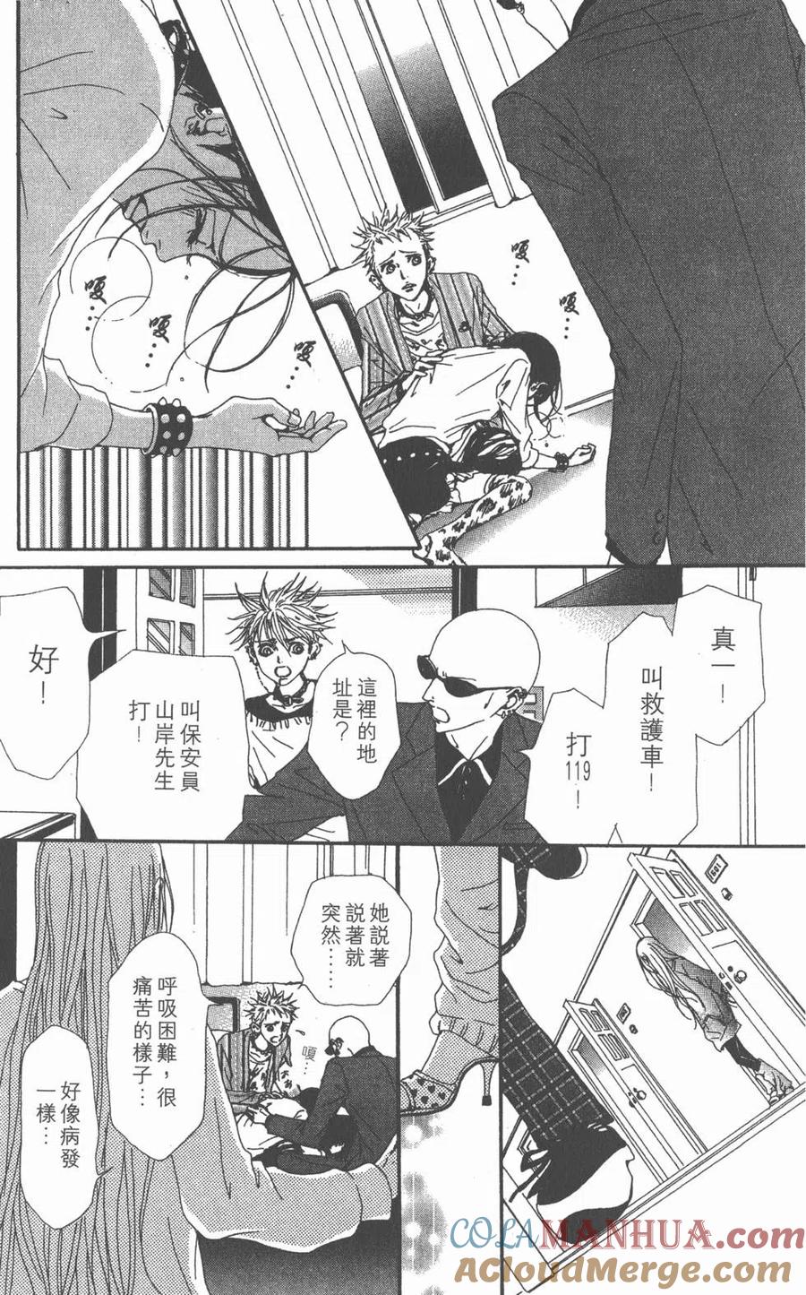 《NANA世上的另一个我》第11卷 第45页