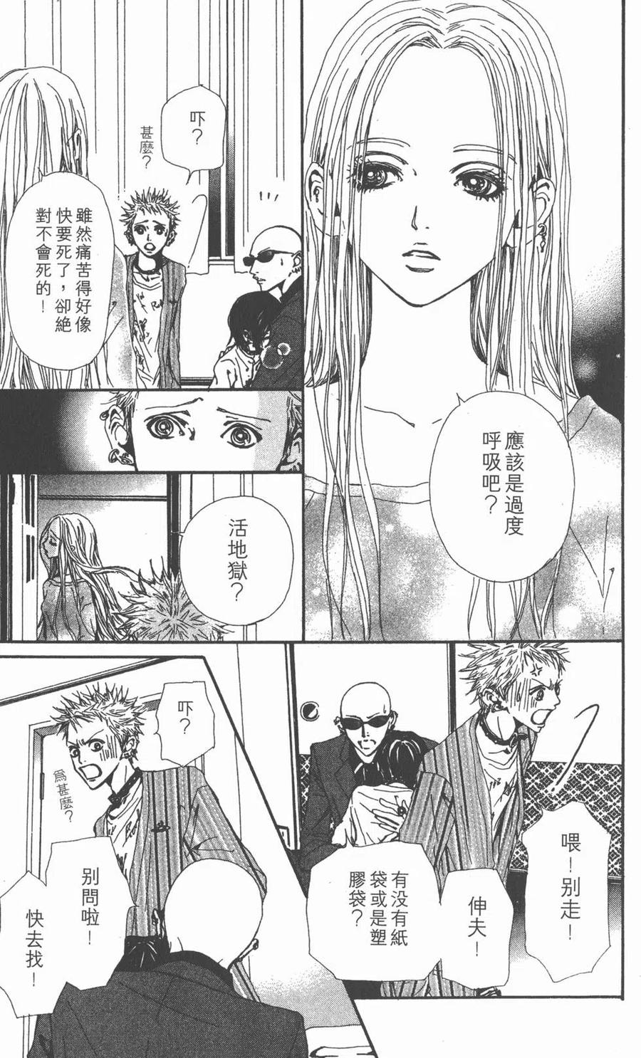 《NANA世上的另一个我》第11卷 第47页