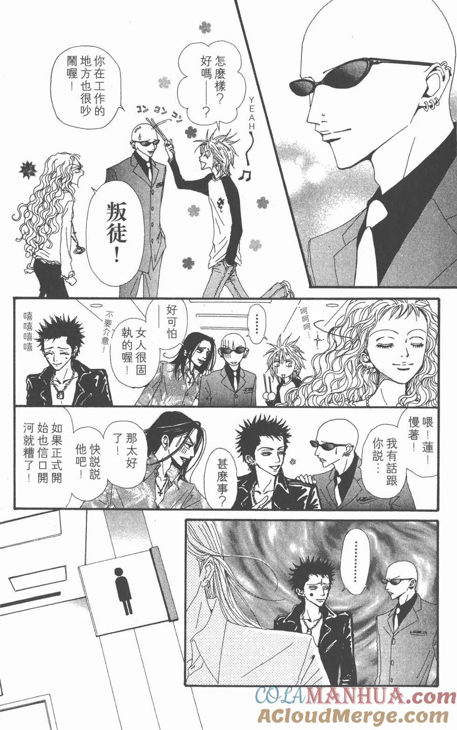 《NANA世上的另一个我》第11卷 第101页