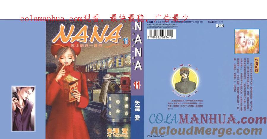 《NANA世上的另一个我》第11卷 第1页