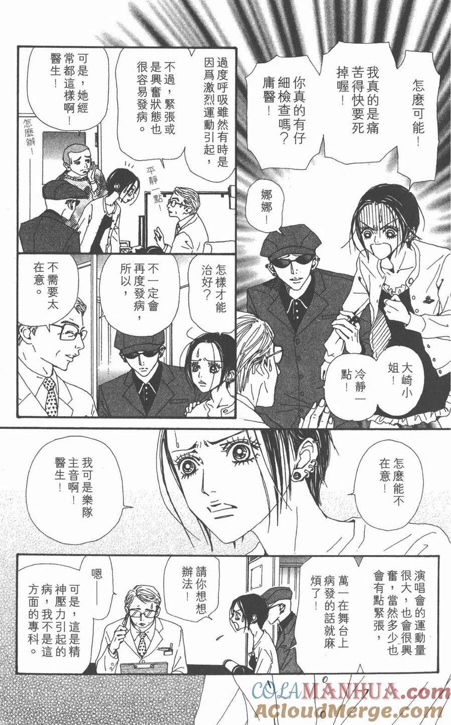 《NANA世上的另一个我》第11卷 第61页