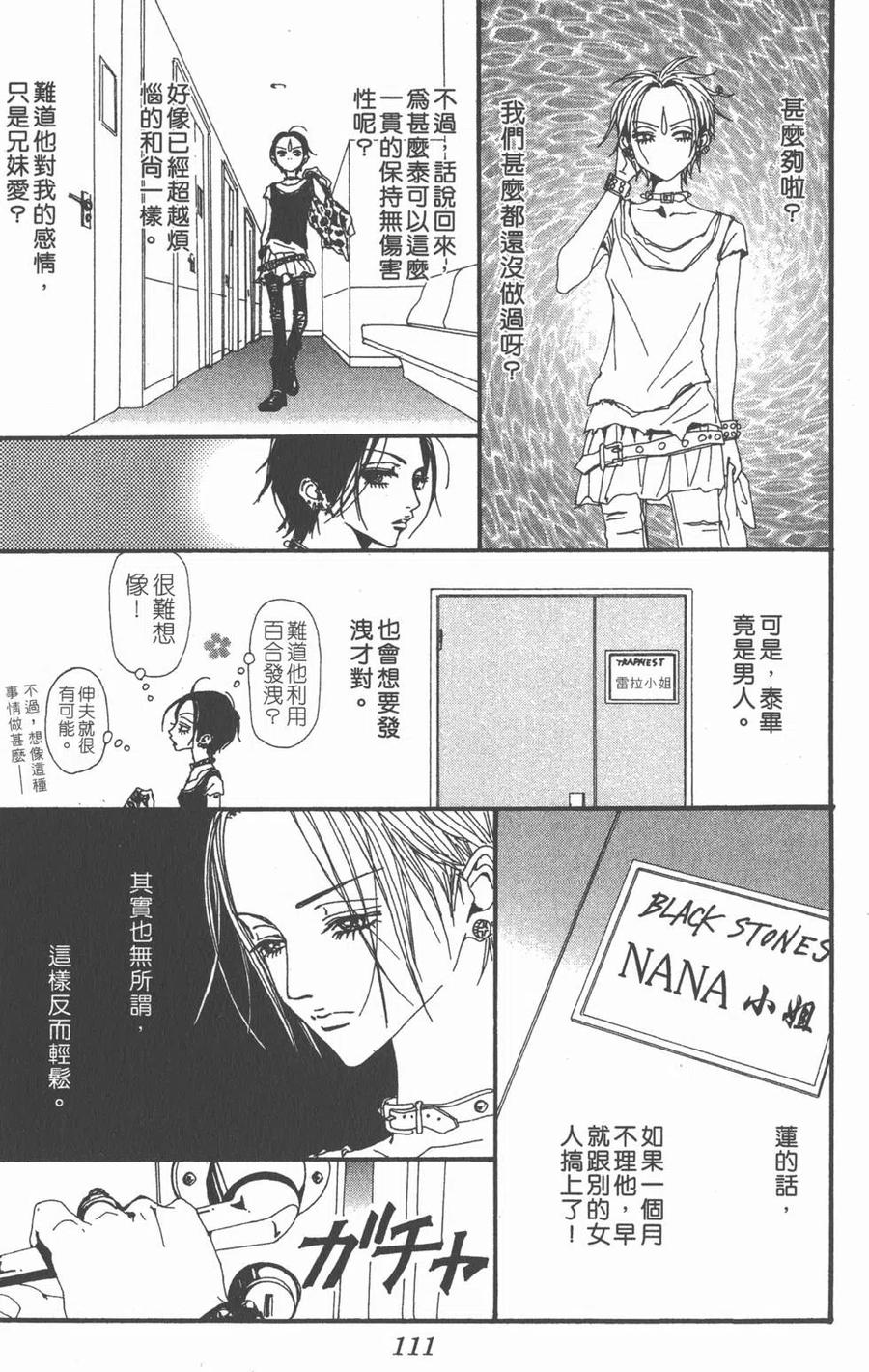 《NANA世上的另一个我》第11卷 第108页