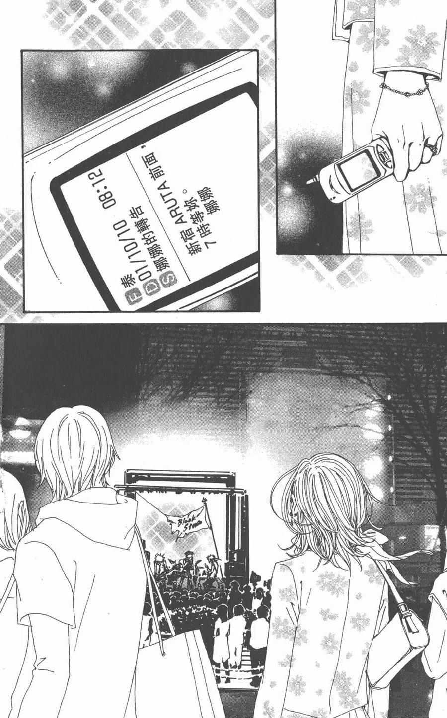 《NANA世上的另一个我》第11卷 第84页
