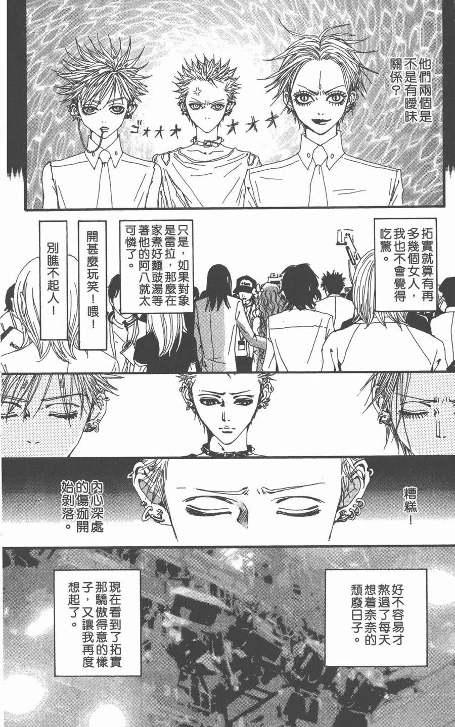 《NANA世上的另一个我》第11卷 第148页