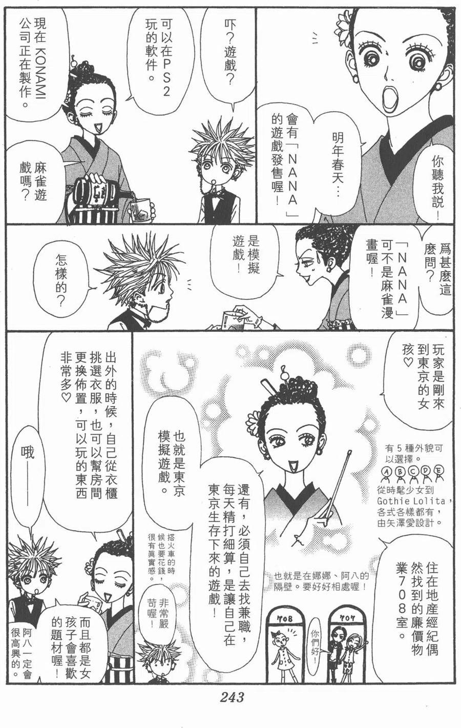 《NANA世上的另一个我》第11卷 第238页