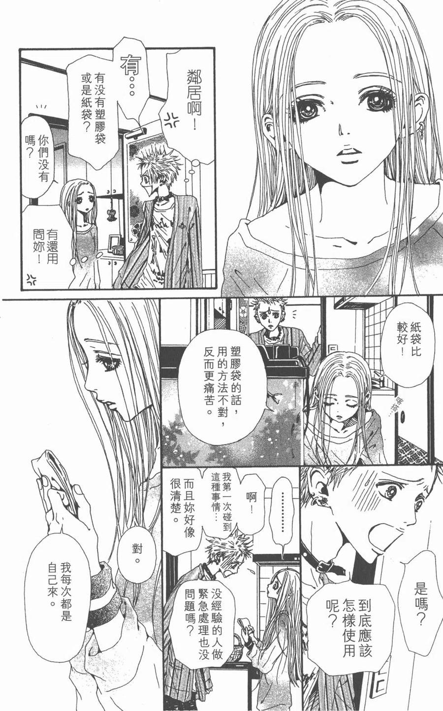 《NANA世上的另一个我》第11卷 第54页