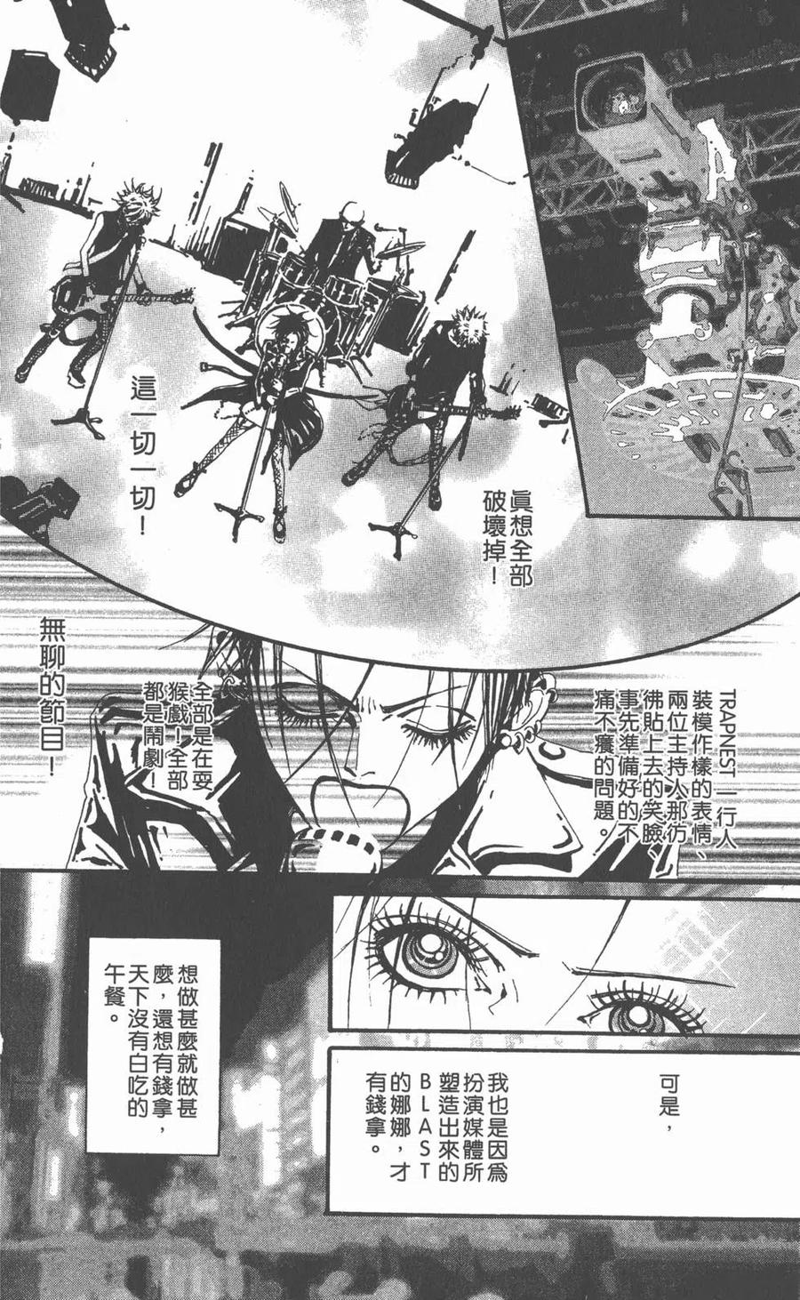 《NANA世上的另一个我》第11卷 第158页