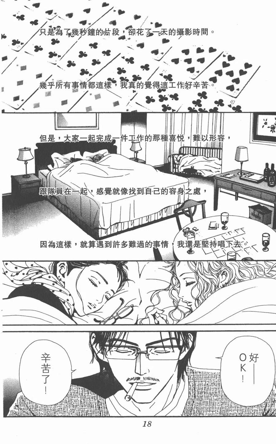 《NANA世上的另一个我》第11卷 第18页