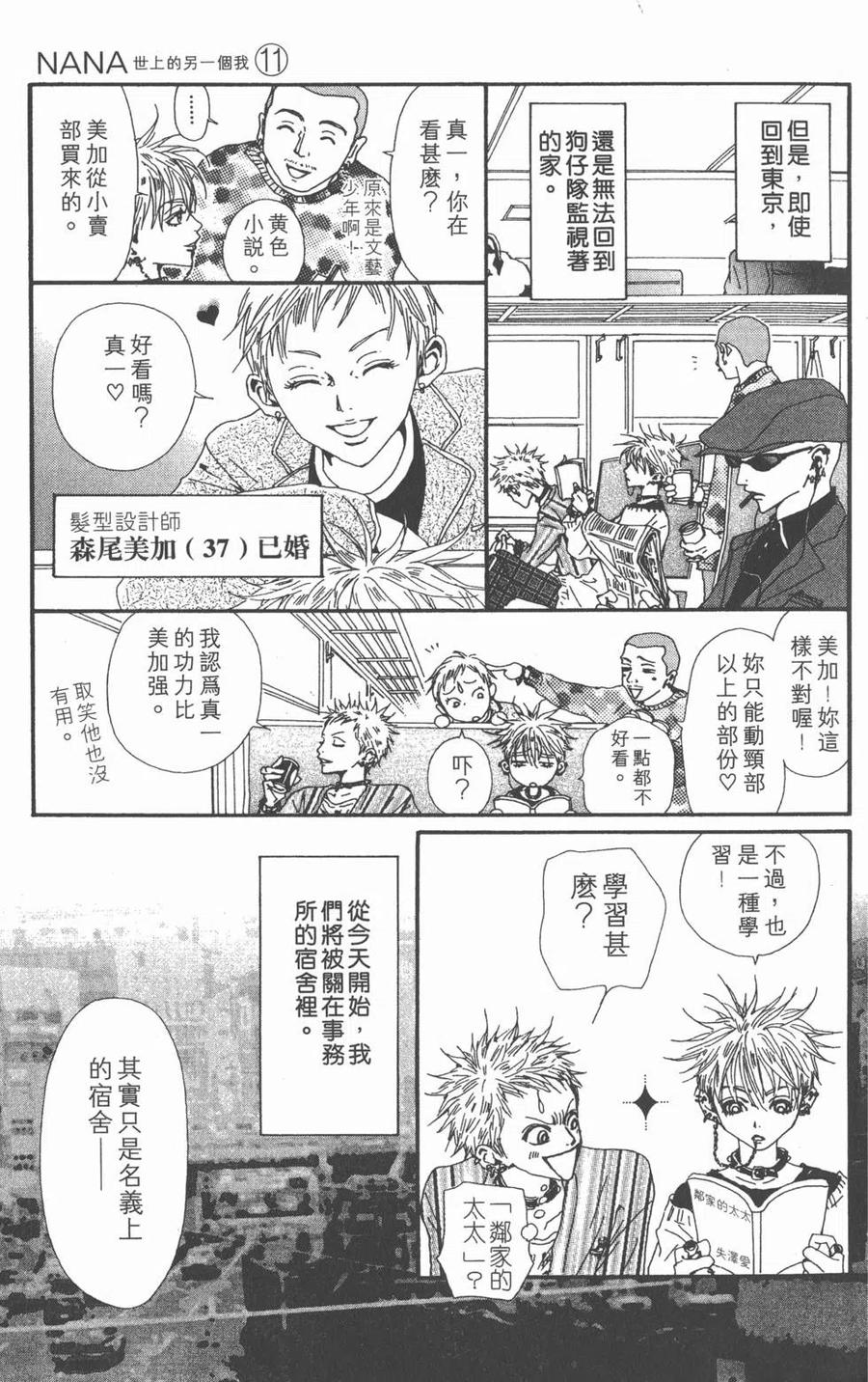 《NANA世上的另一个我》第11卷 第31页
