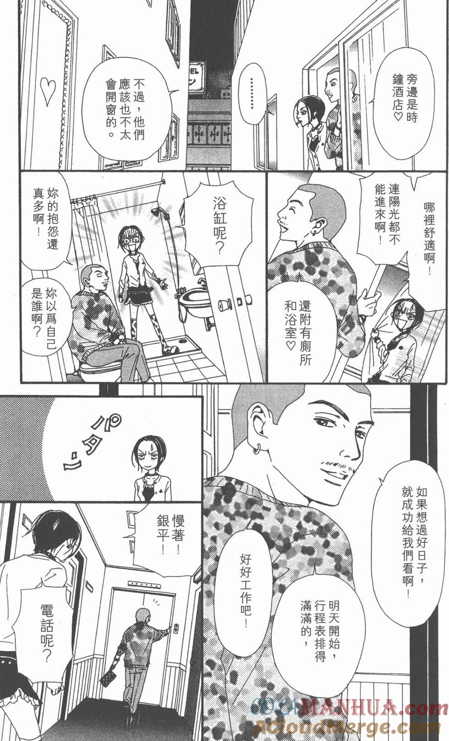 《NANA世上的另一个我》第11卷 第33页
