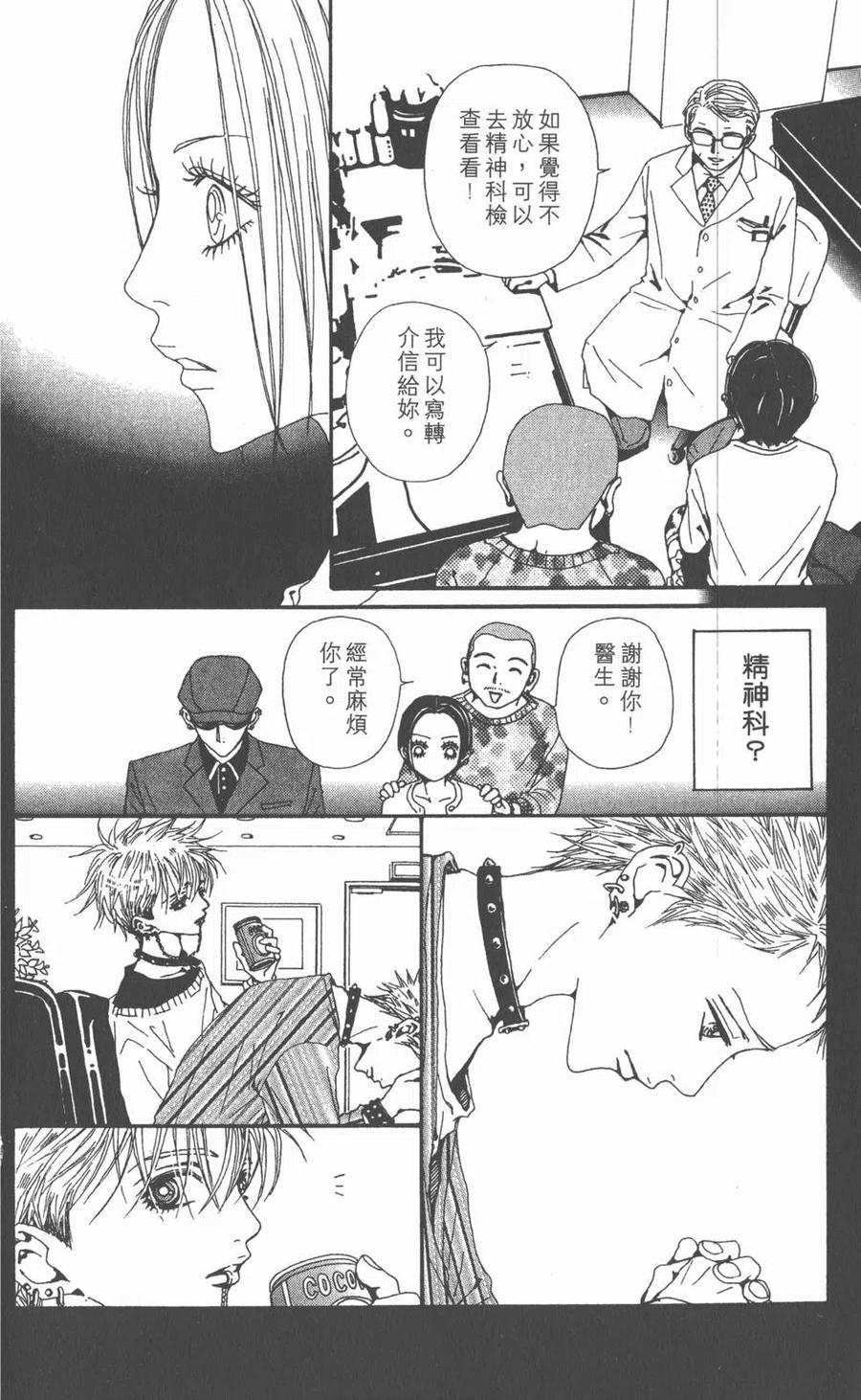 《NANA世上的另一个我》第11卷 第62页