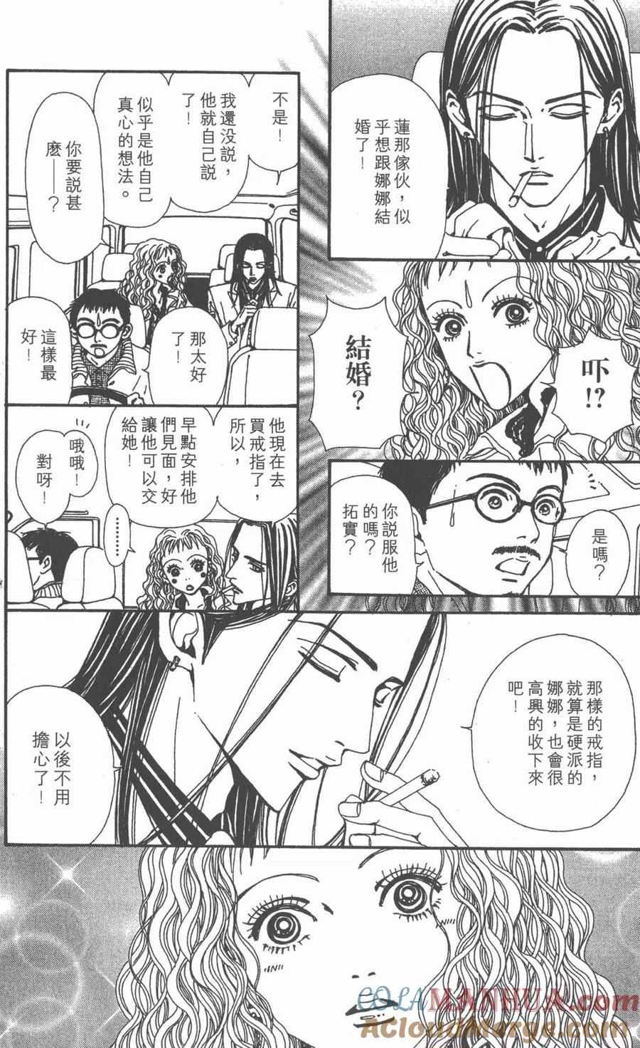 《NANA世上的另一个我》第11卷 第209页