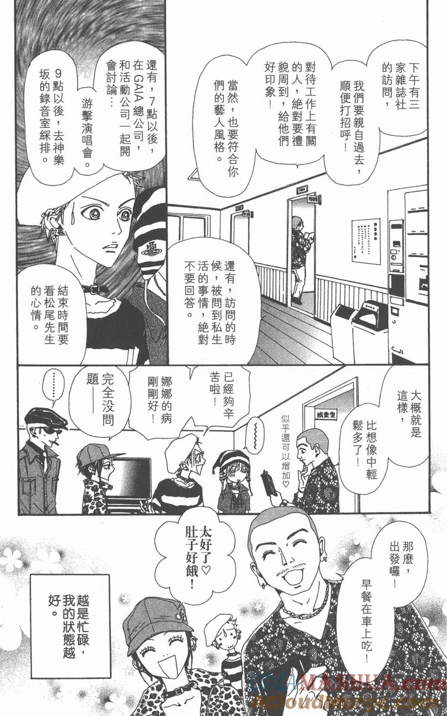 《NANA世上的另一个我》第11卷 第69页