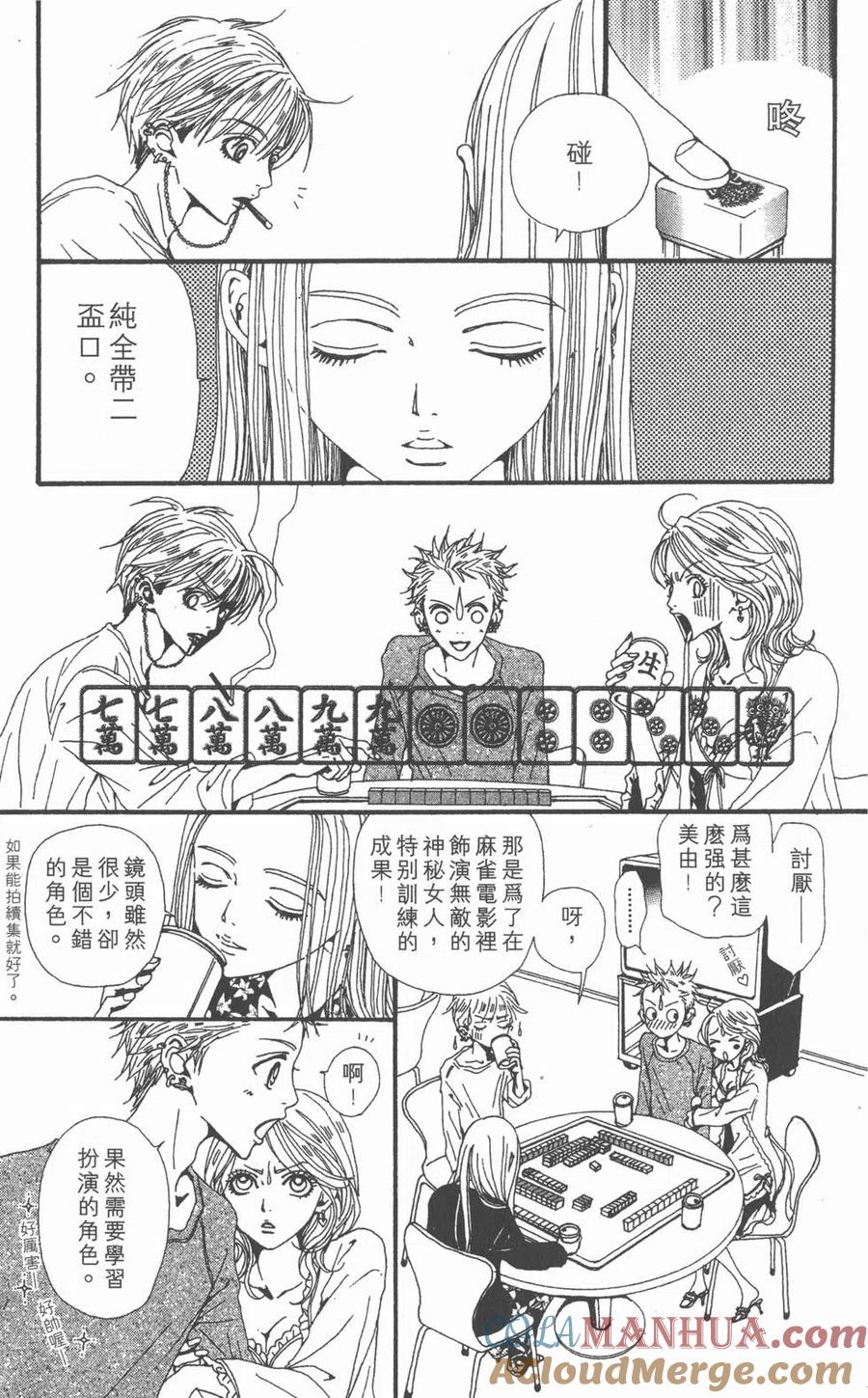 《NANA世上的另一个我》第11卷 第177页
