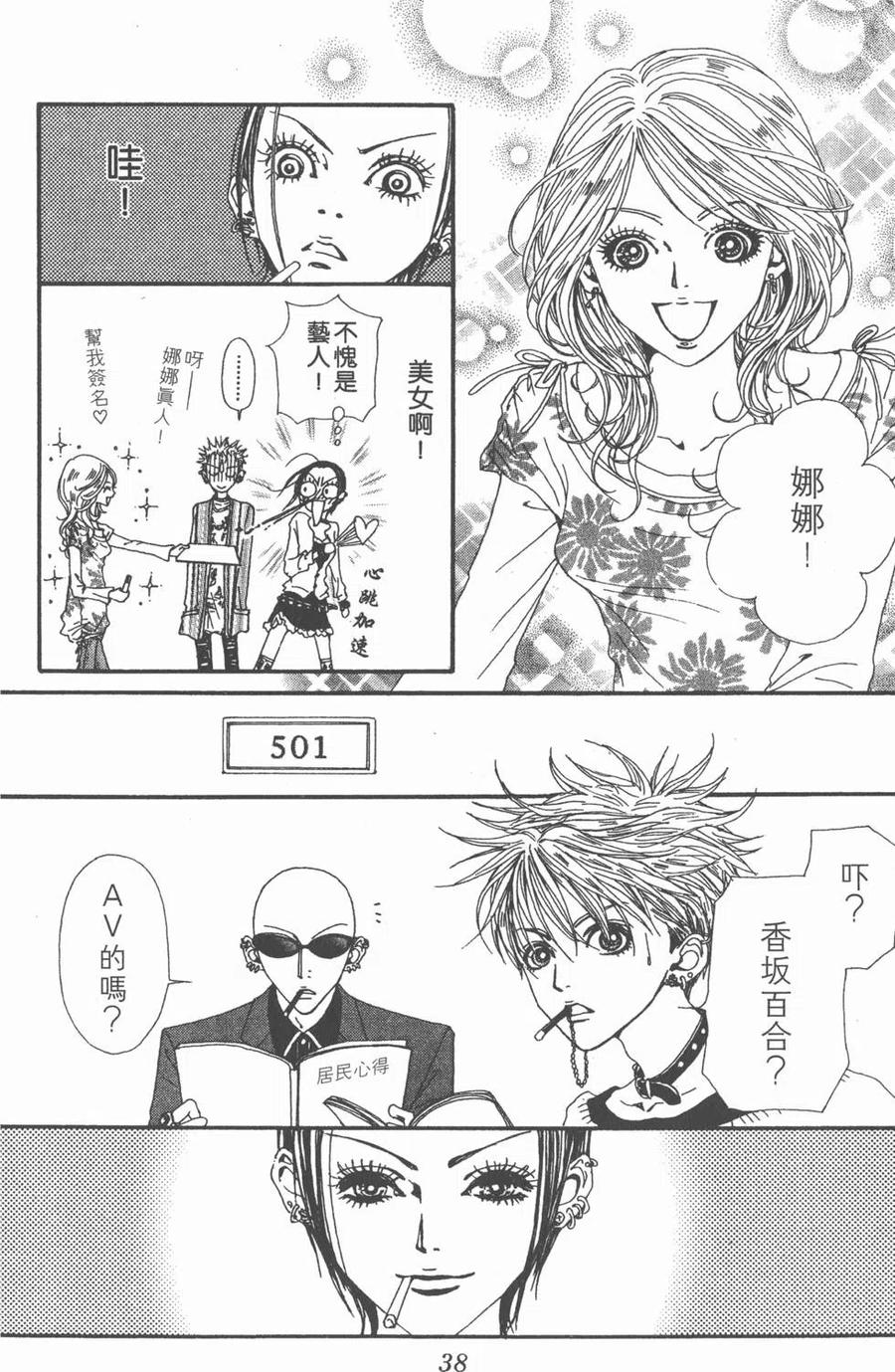 《NANA世上的另一个我》第11卷 第38页